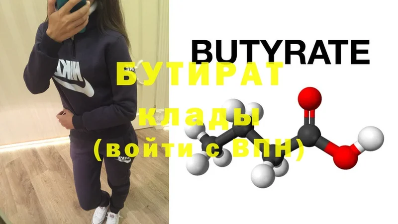 Бутират Butirat Карабаново